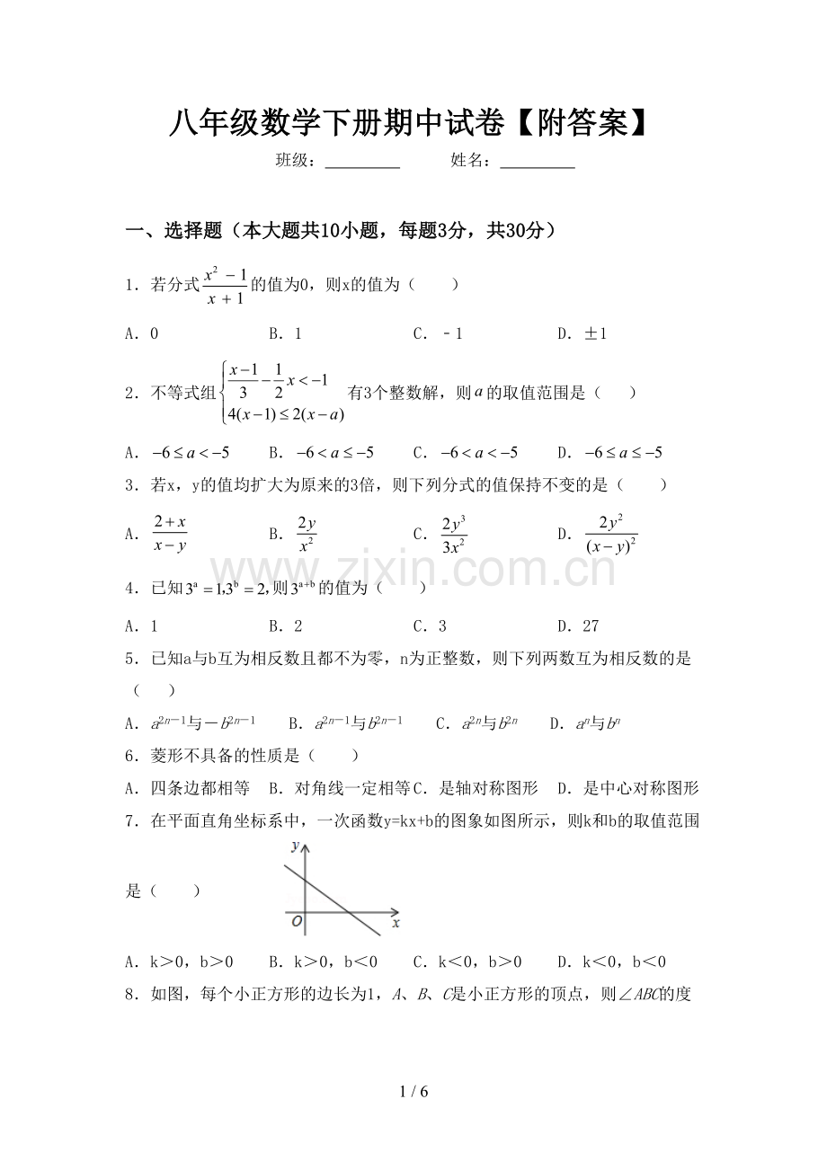八年级数学下册期中试卷【附答案】.doc_第1页