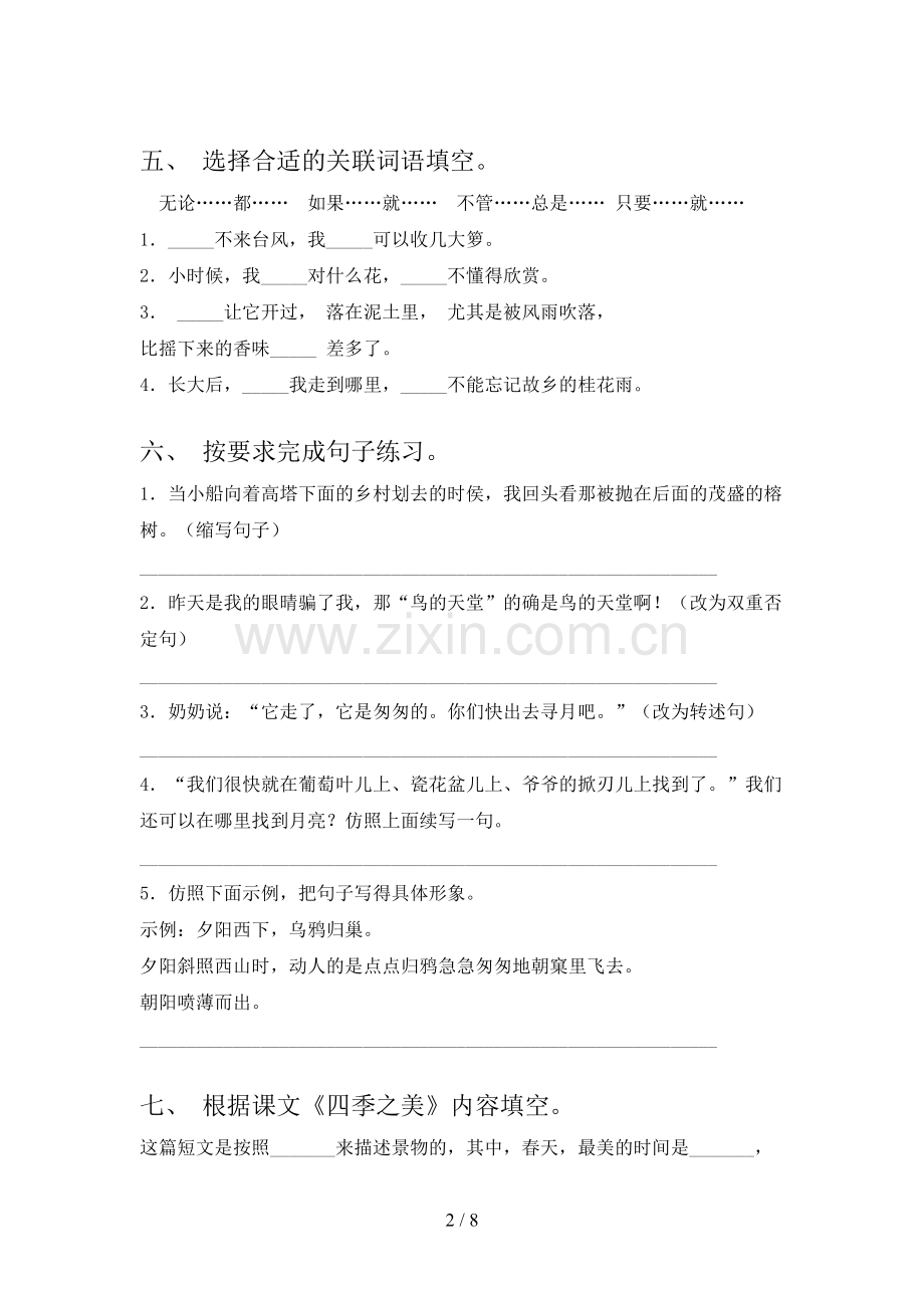 人教版五年级《语文下册》期末试卷及答案.doc_第2页