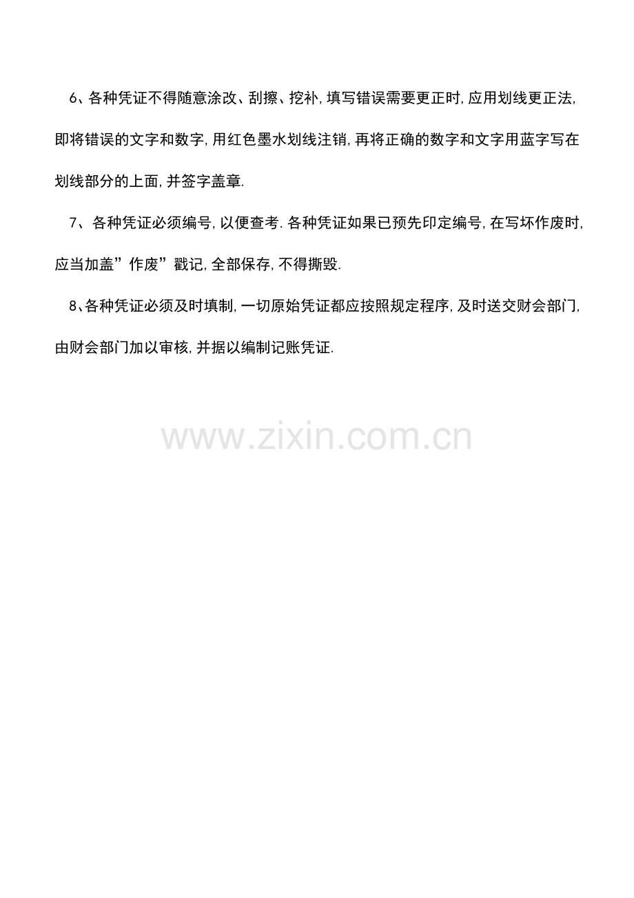 会计实务：填制原始凭证的要求有哪些-0.doc_第2页