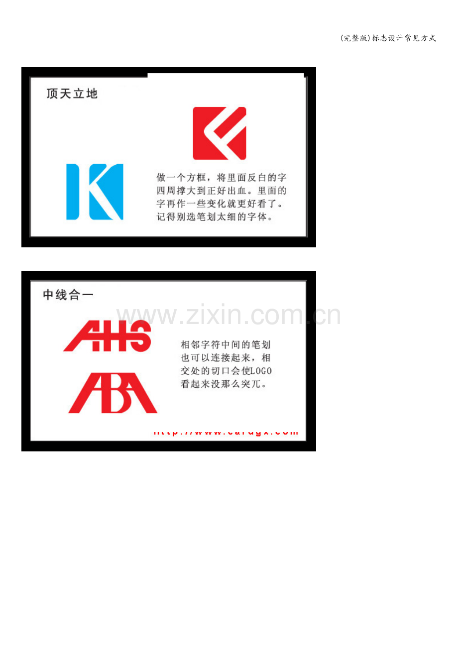 标志设计常见方式.doc_第1页