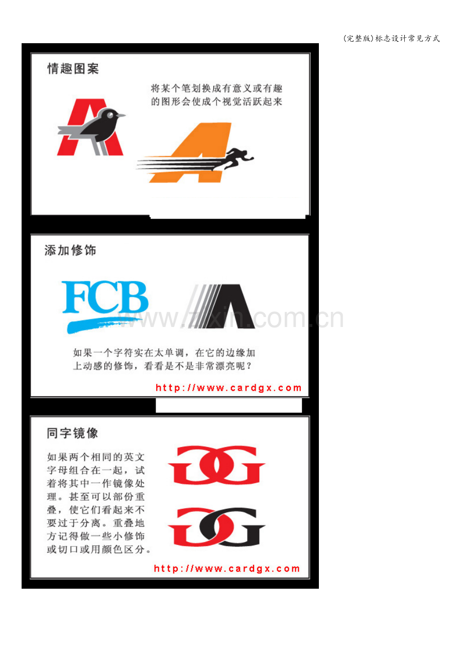 标志设计常见方式.doc_第2页