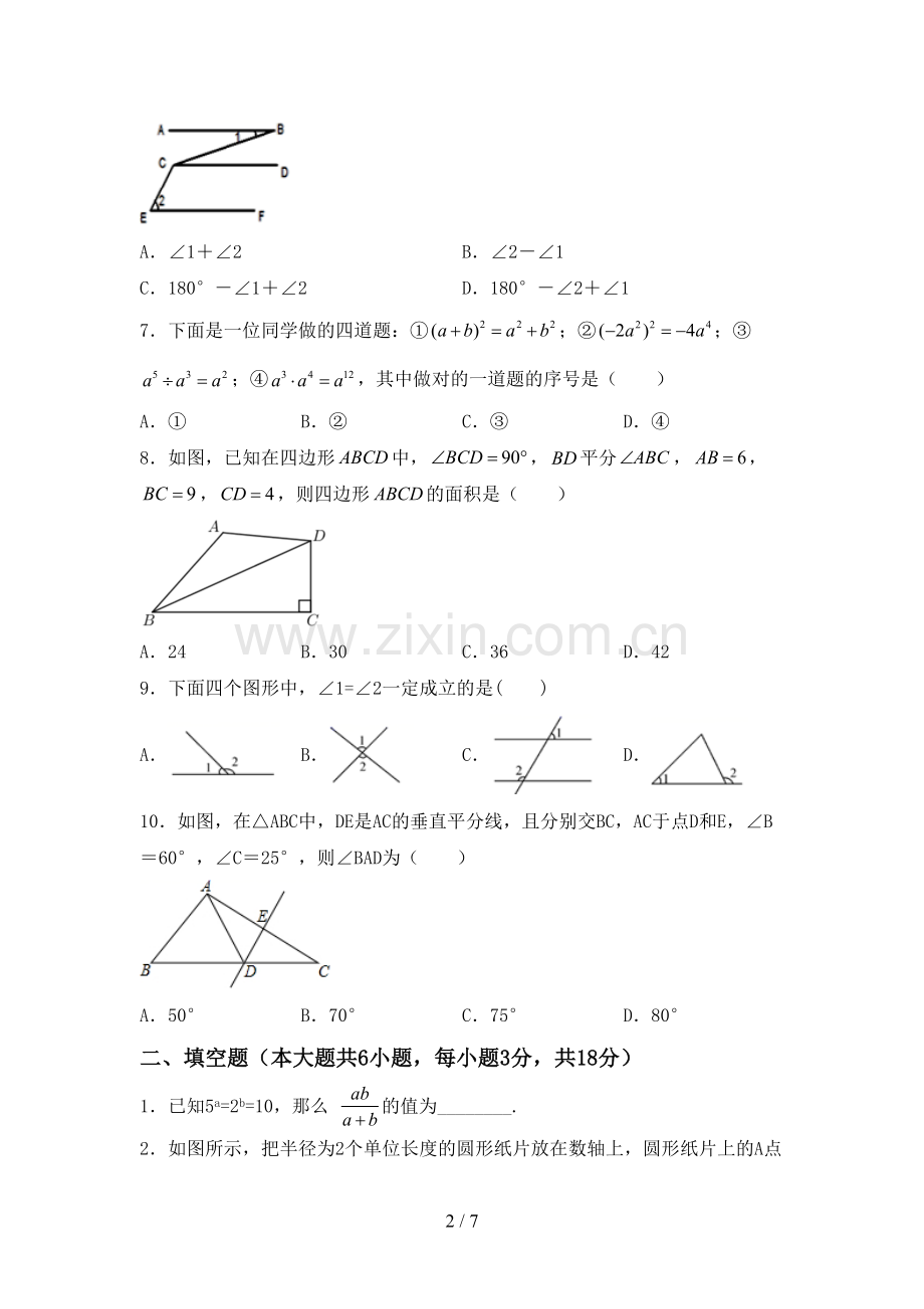 新部编版七年级数学下册期中考试卷(A4版).doc_第2页