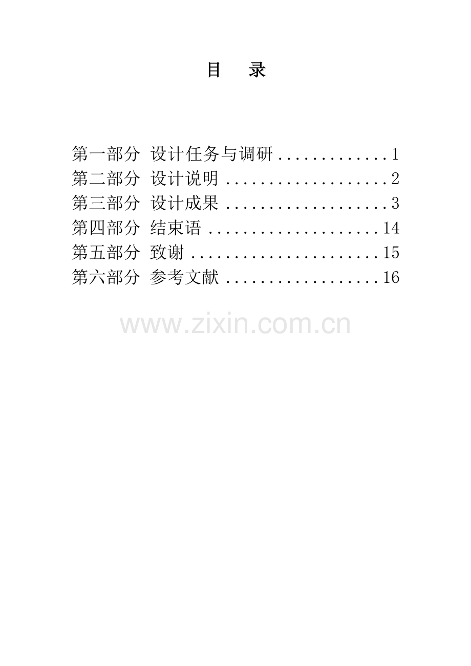 二手车鉴定与评估公司设计方案毕业设计.doc_第1页