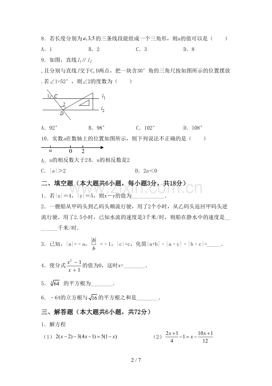 部编版七年级数学下册期中考试题【加答案】.doc_第2页