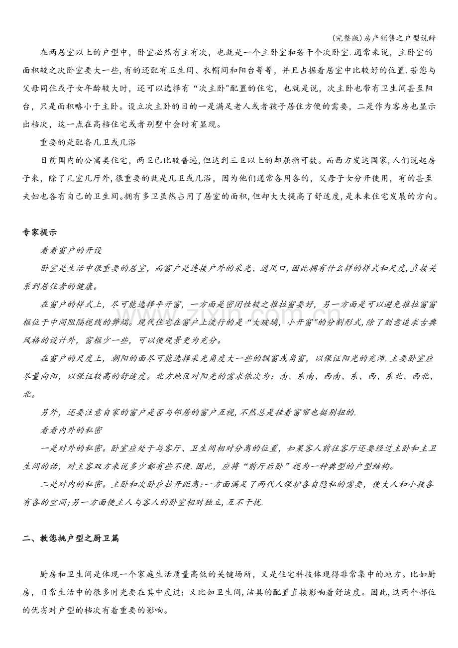 房产销售之户型说辞.doc_第2页