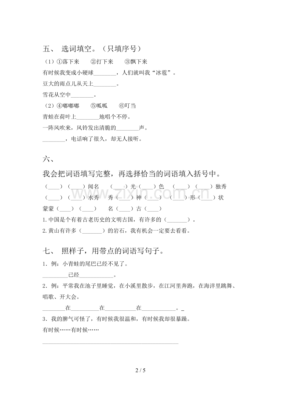 二年级语文上册期末考试(2023年).doc_第2页
