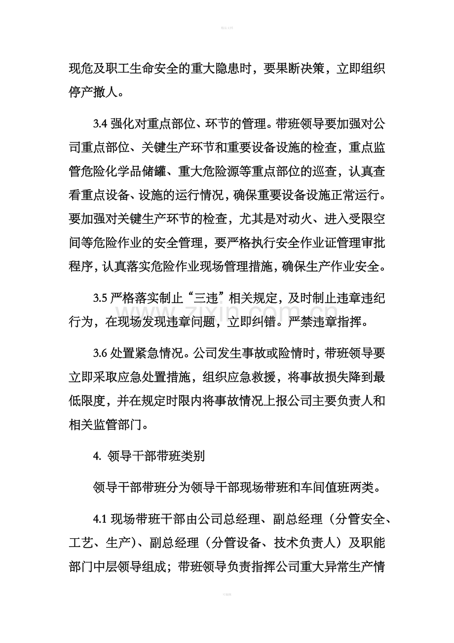 领导干部现场带班管理制度.doc_第2页