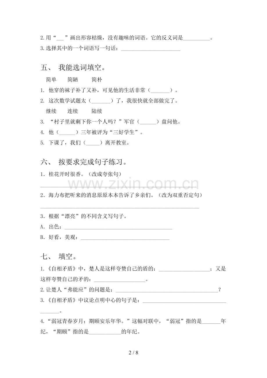 部编人教版五年级语文下册期末考试卷及答案【1套】.doc_第2页