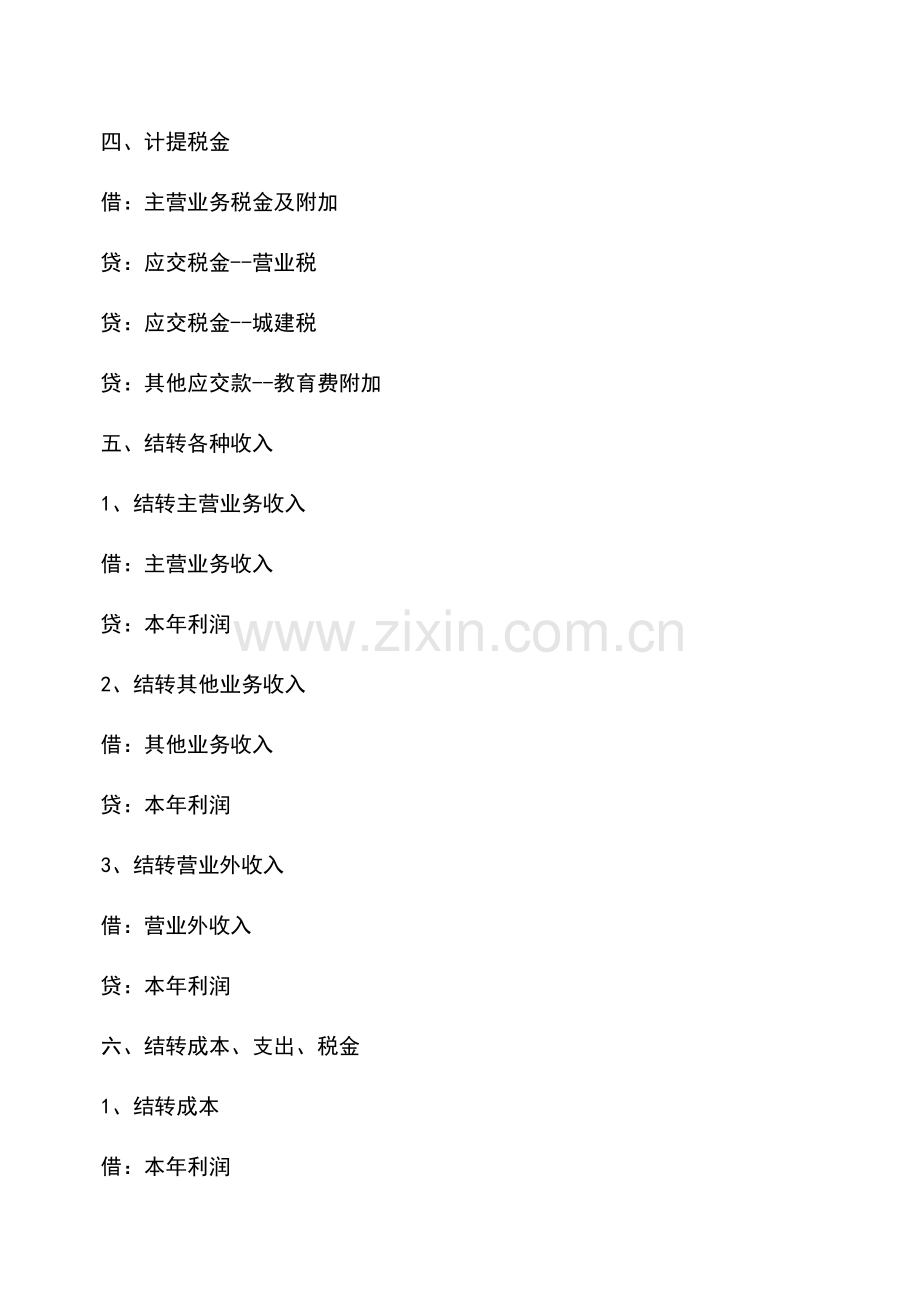 会计经验：会计月末结账时的会计分录.doc_第2页