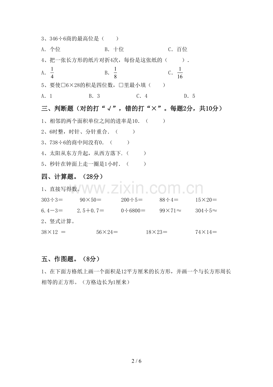 2023年部编版三年级数学下册期末试卷.doc_第2页