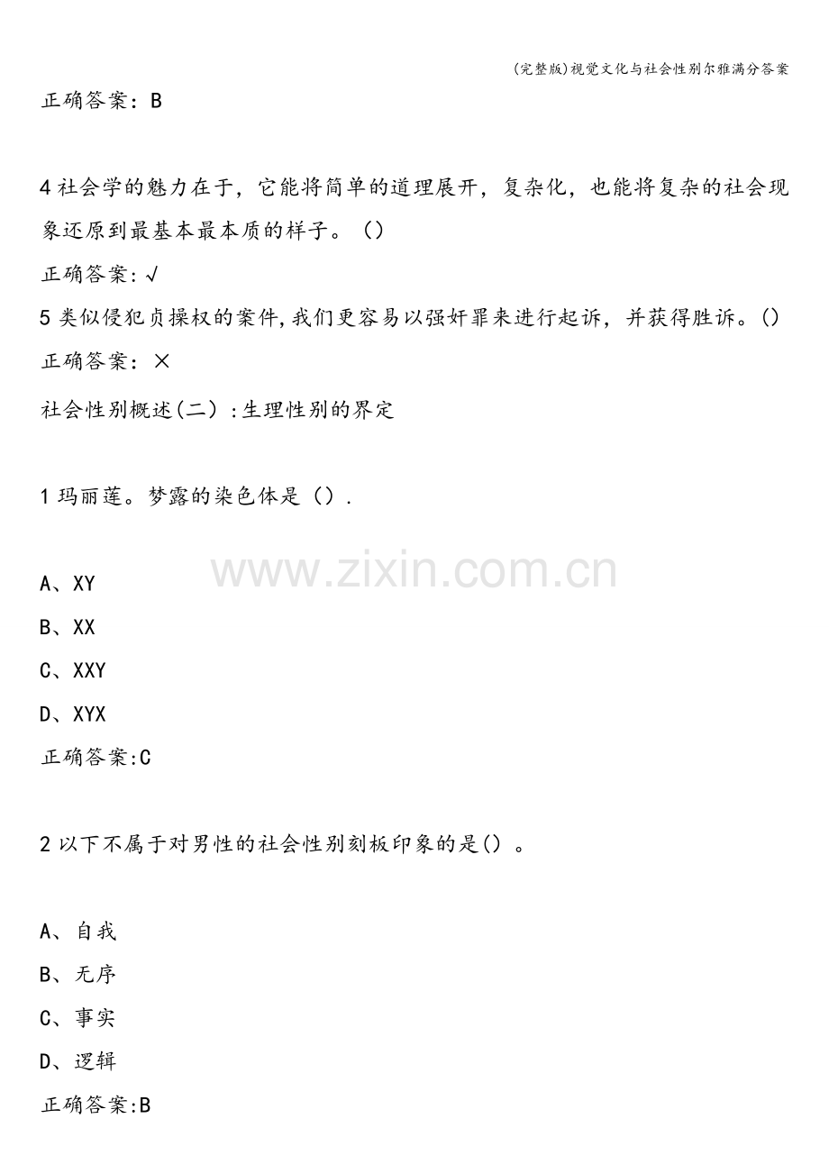 视觉文化与社会性别尔雅满分答案.doc_第2页