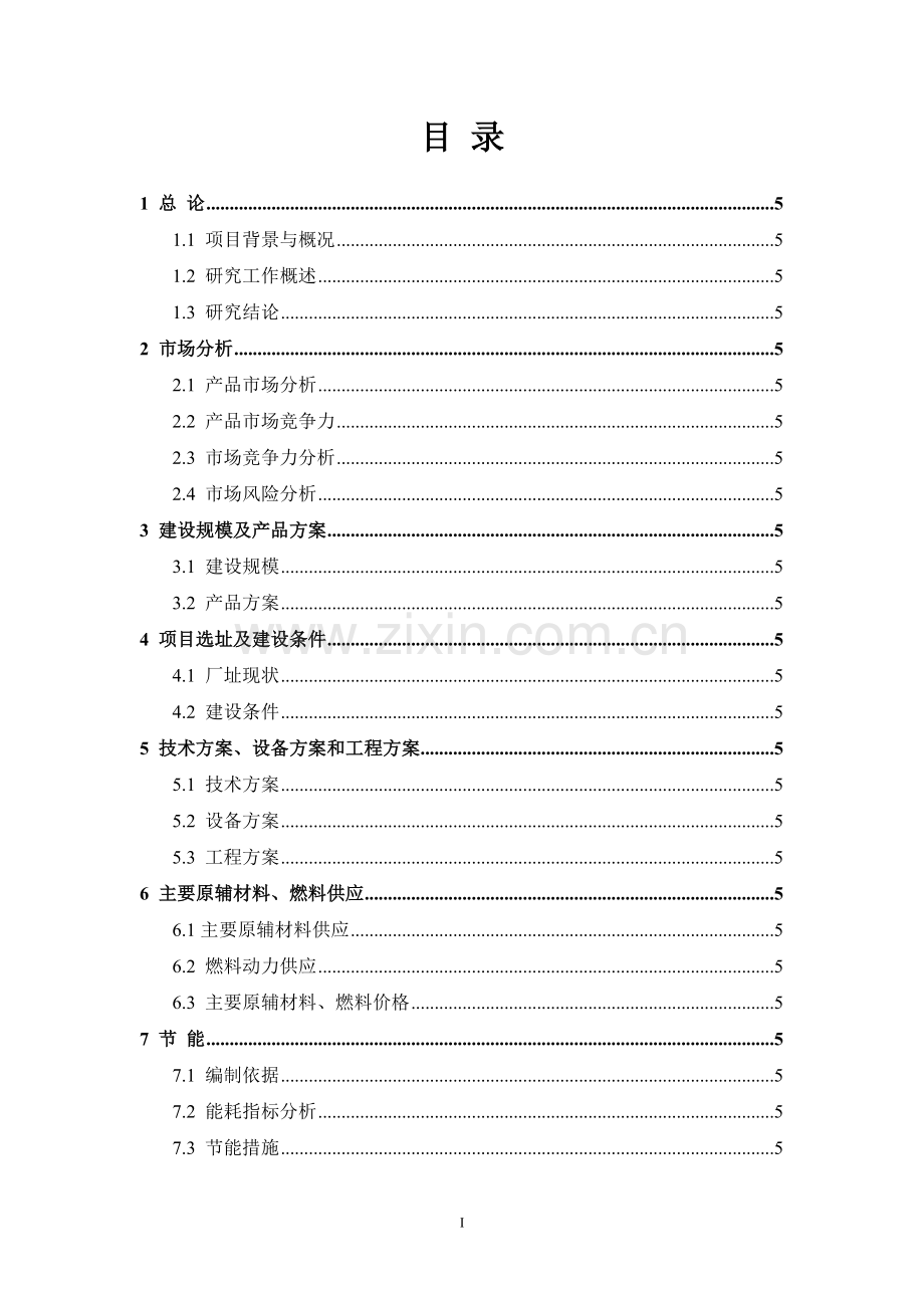 年产100万平方米非金属铁路声屏障生产项目可行性研究报告.doc_第2页