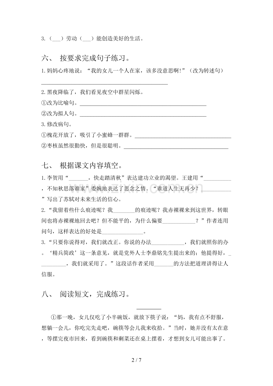 部编版六年级语文下册期末试卷(A4版).doc_第2页