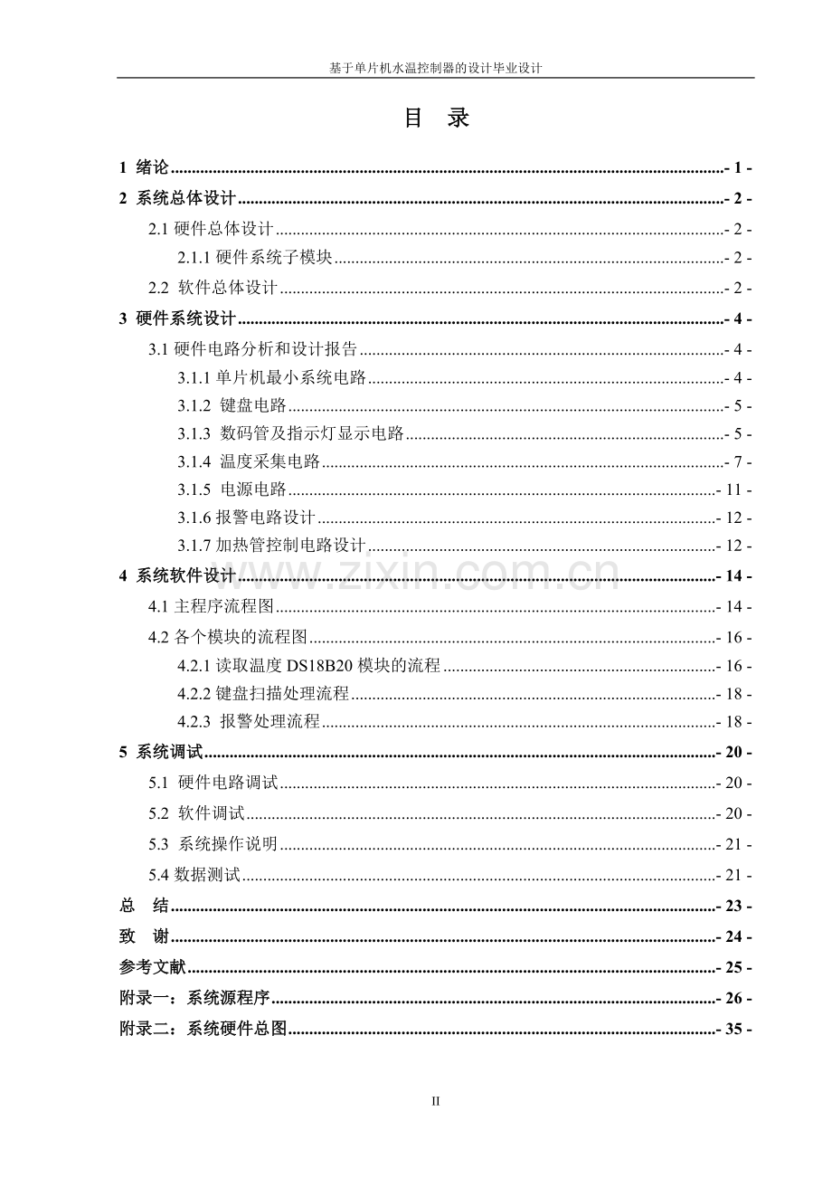 基于单片机水温控制器的设计.doc_第2页