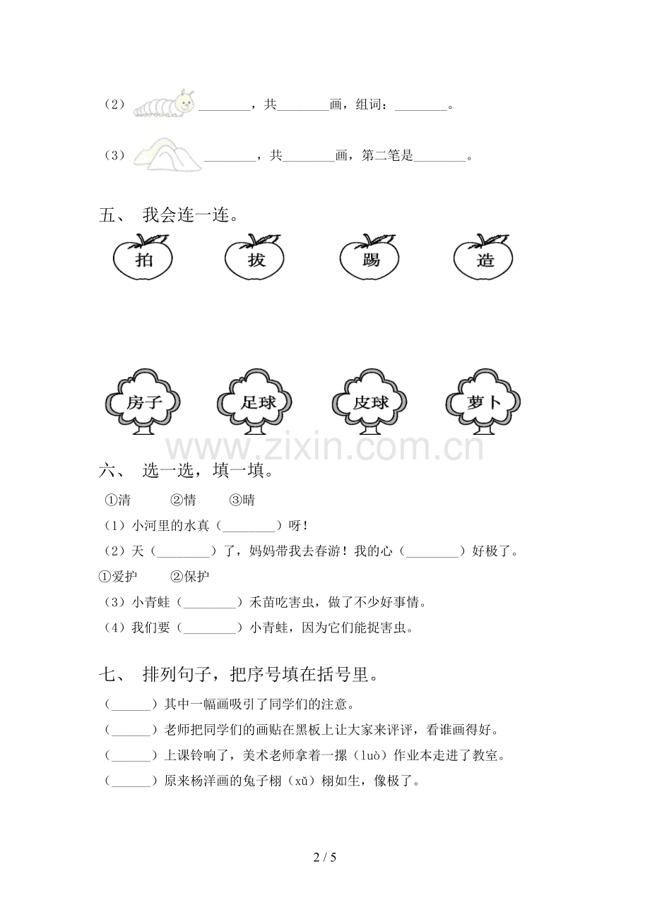 2023年部编版一年级语文下册期末测试卷及答案2.doc_第2页