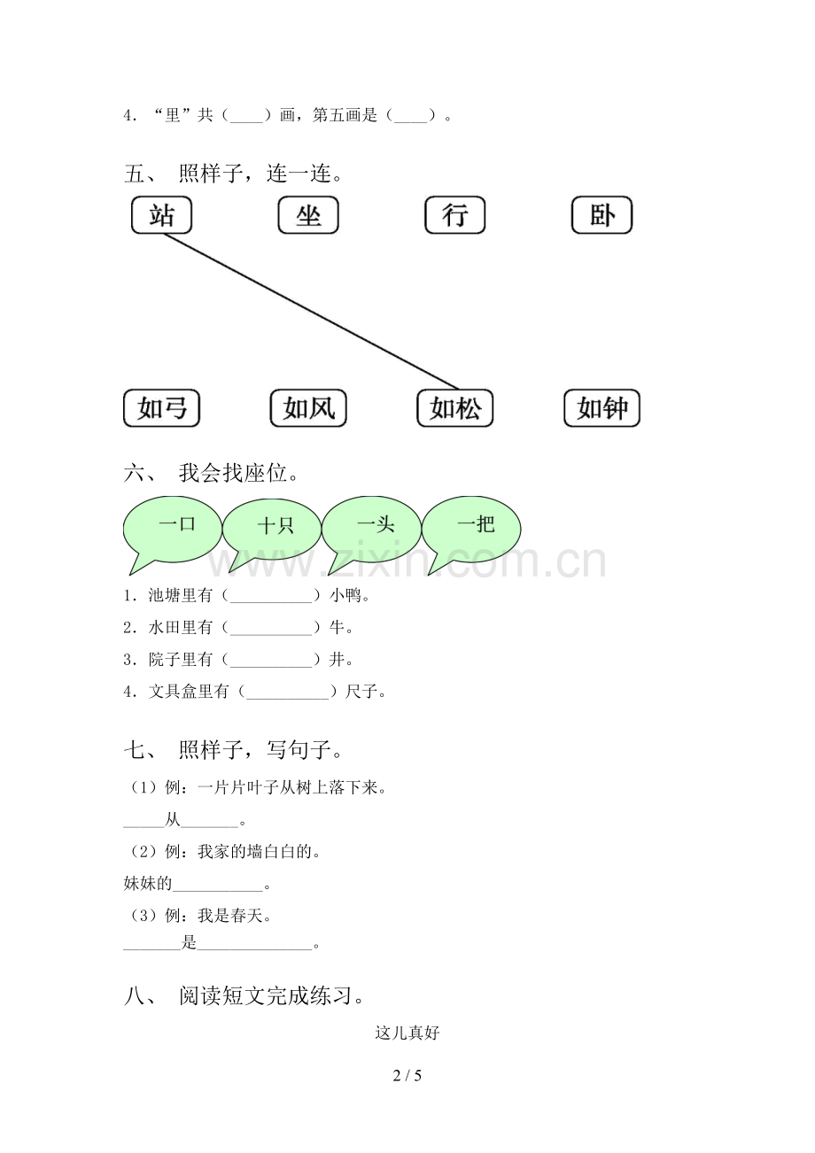 2023年部编版一年级语文下册期末考试卷含答案.doc_第2页
