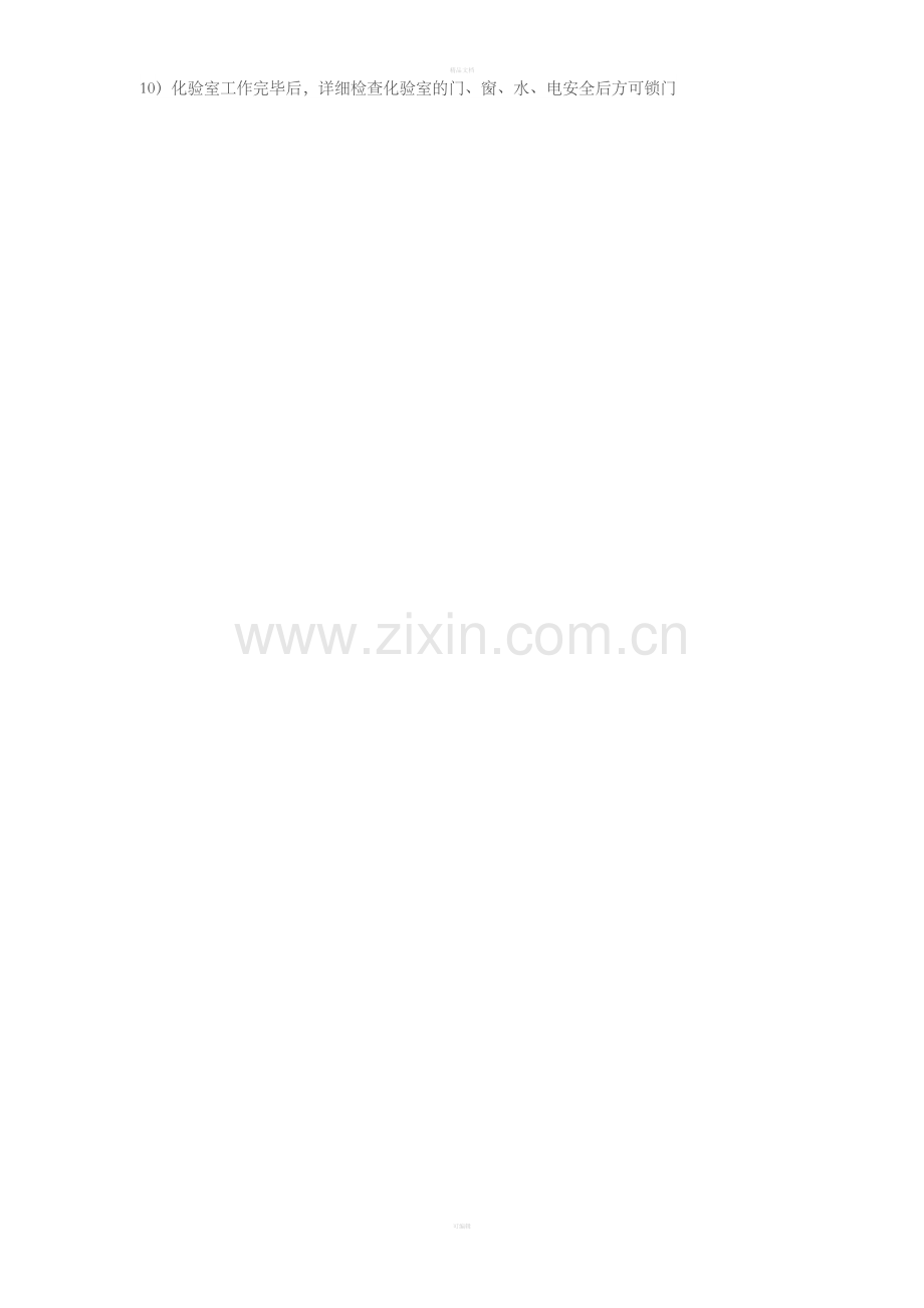 医院化验室规章制度.doc_第2页