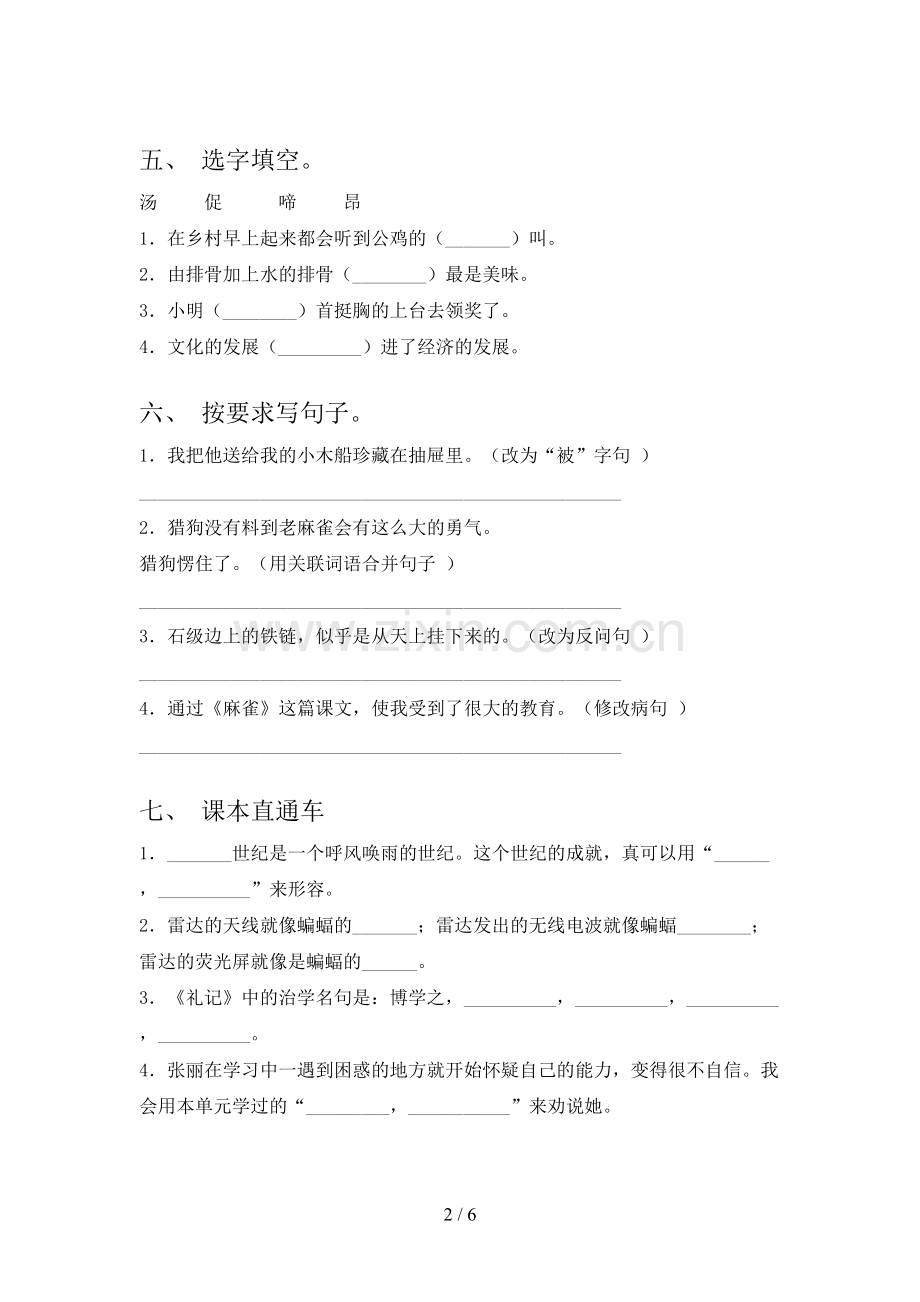 人教部编版四年级语文上册期末试卷.doc_第2页
