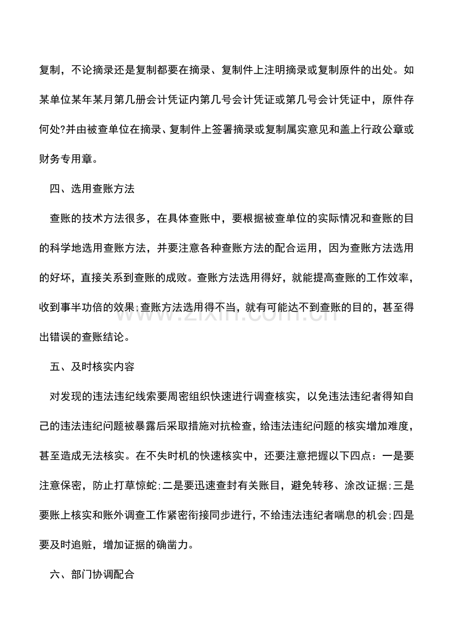 会计实务：会计查账-千万别疏忽了这些问题!.doc_第2页