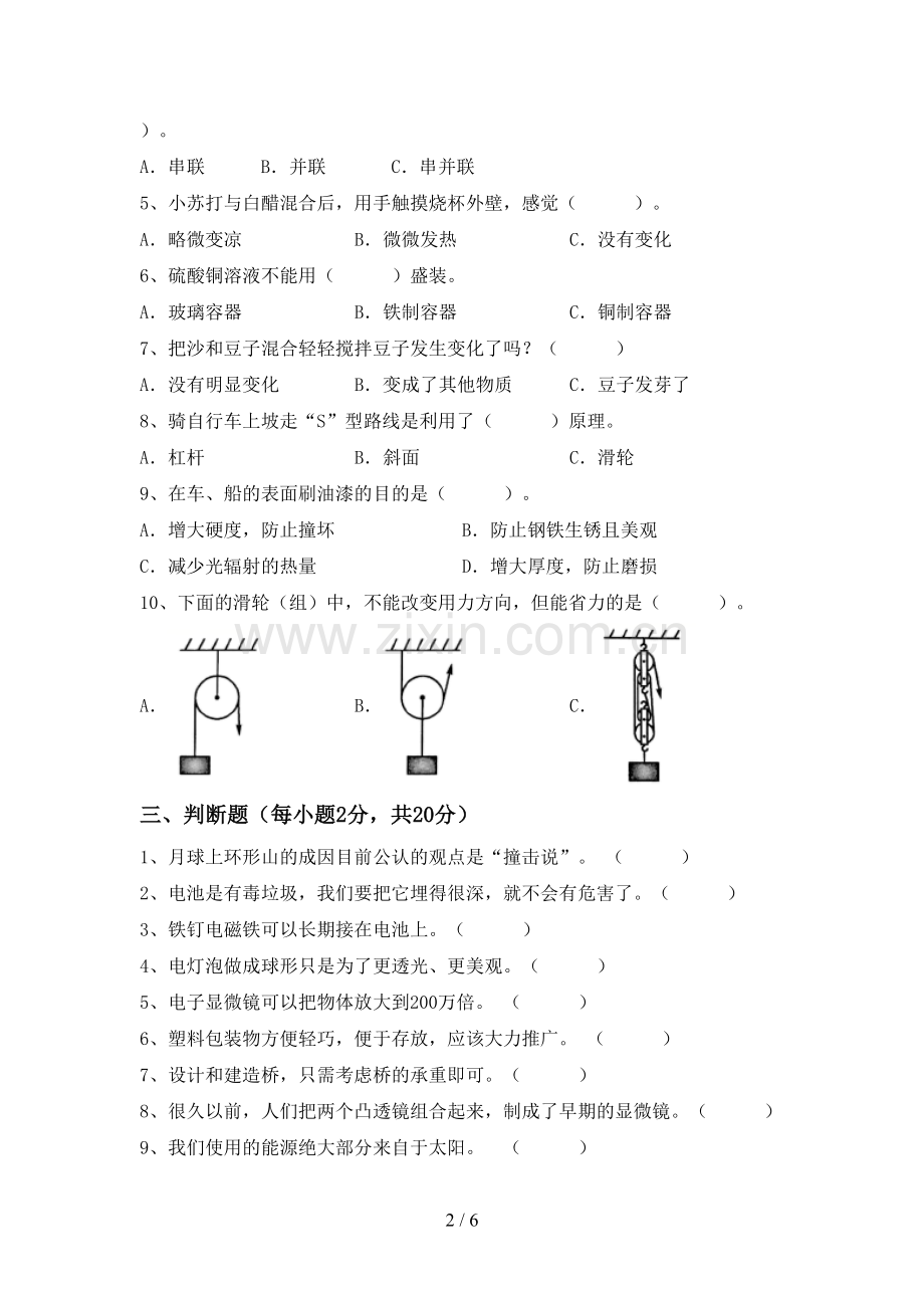 2023年人教版六年级科学下册期中考试卷【附答案】.doc_第2页