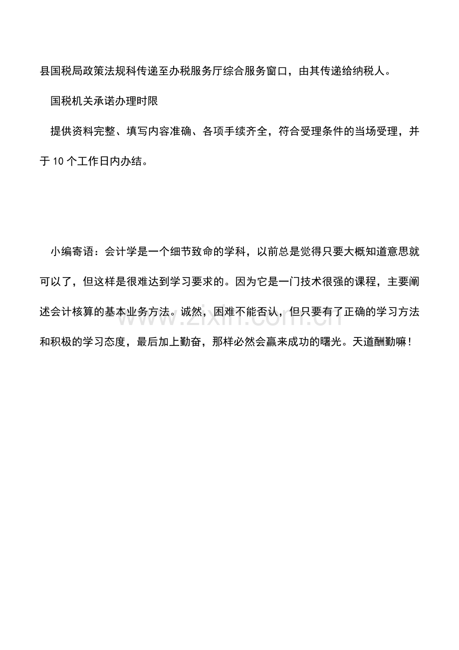 会计实务：中国居民身份证明-2.doc_第2页