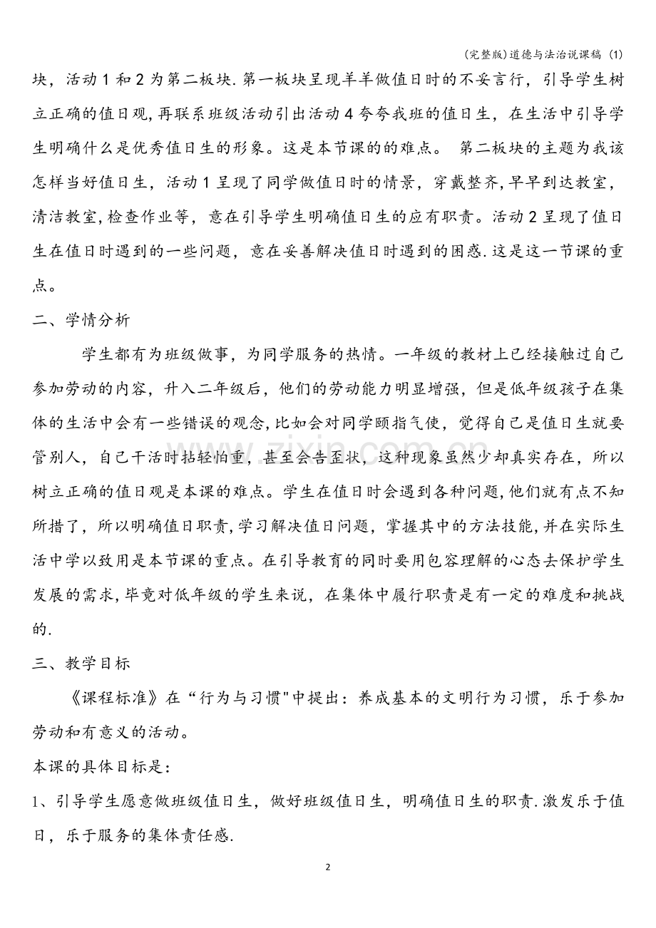 道德与法治说课稿-(1).doc_第2页