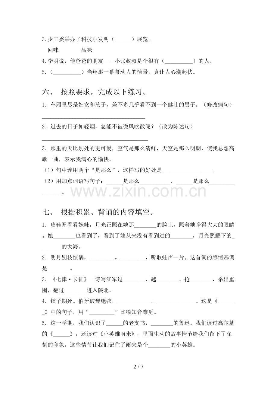 六年级语文上册期末试卷(可打印).doc_第2页