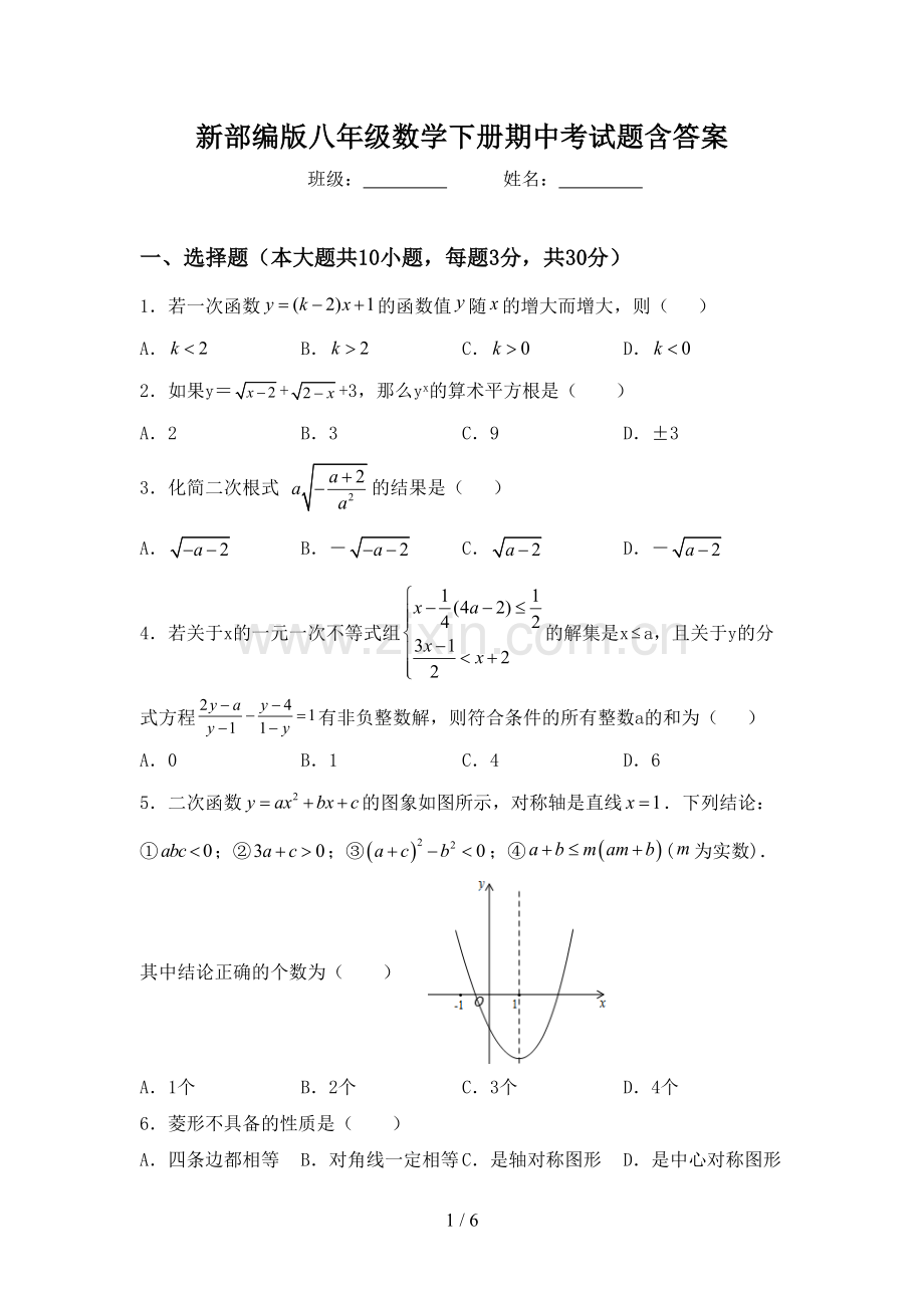 新部编版八年级数学下册期中考试题含答案.doc_第1页