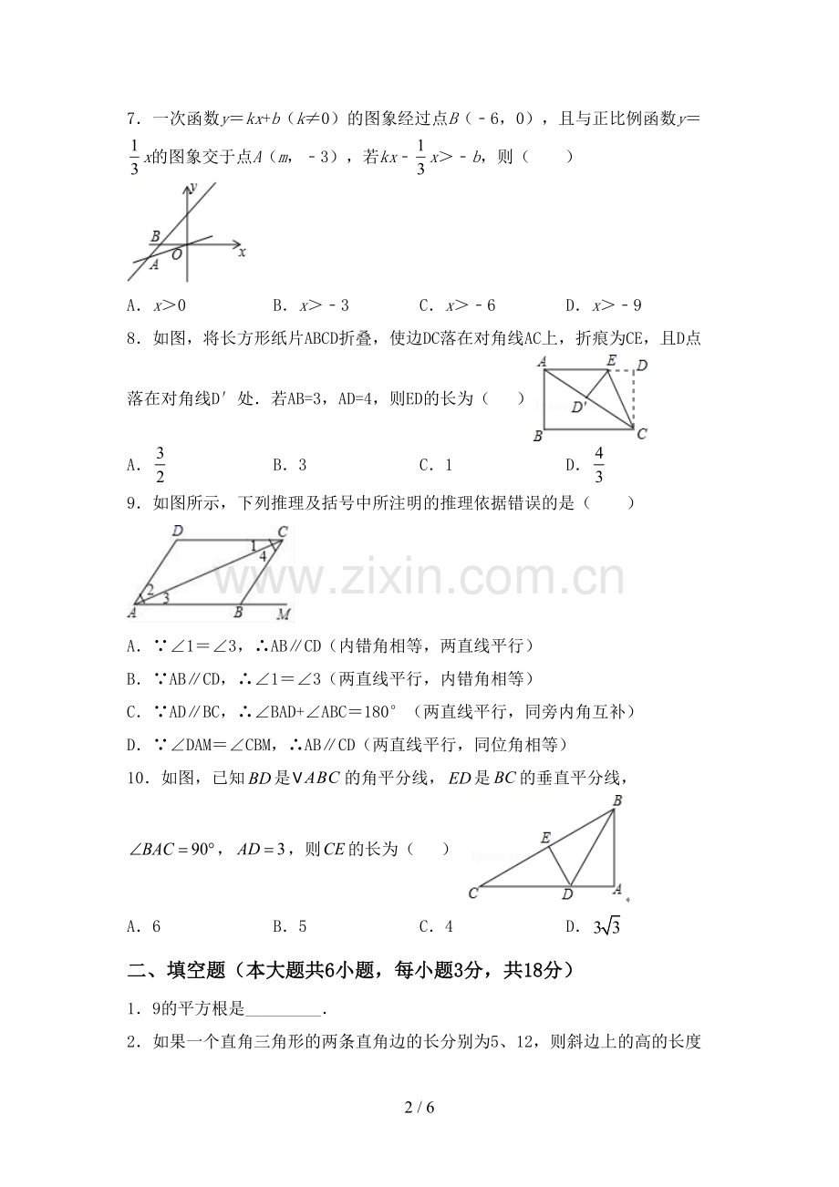 新部编版八年级数学下册期中考试题含答案.doc_第2页