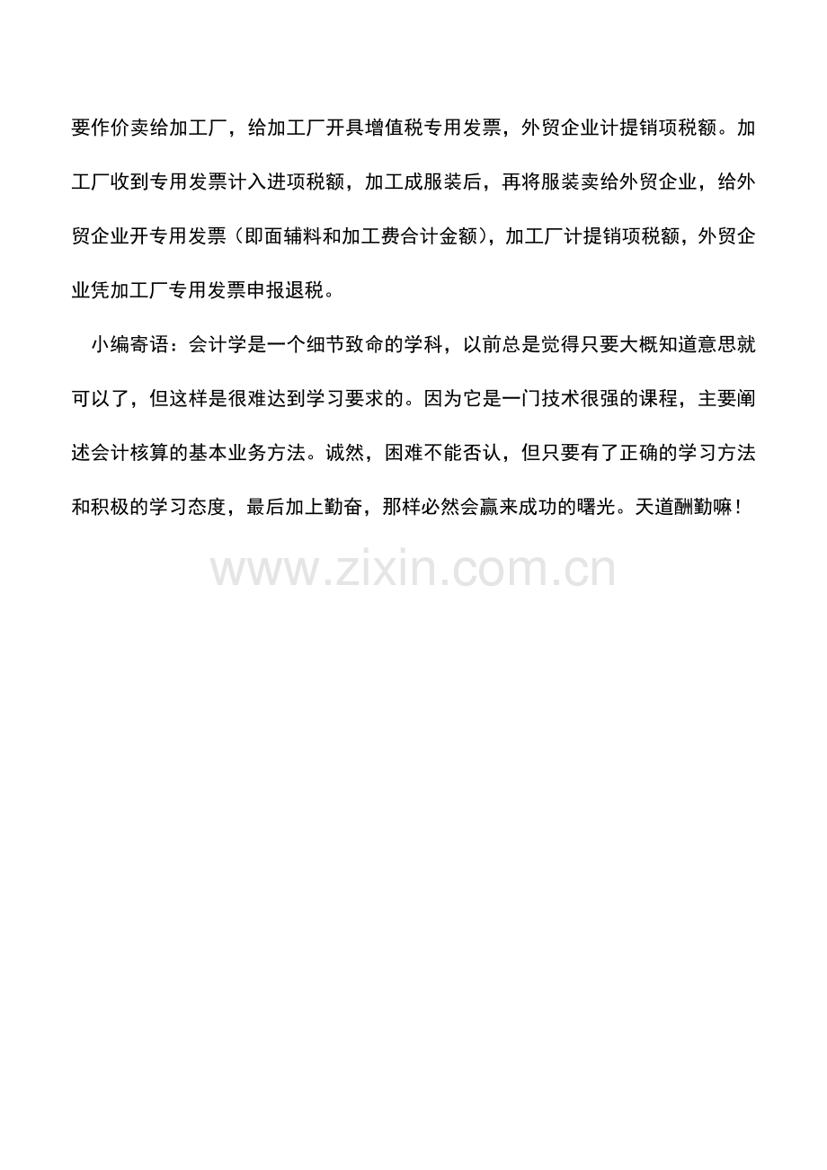 会计实务：因为经营不善倒闭-办理企业注销时-要不要补缴以前年度所享受的所得税优惠？.doc_第2页
