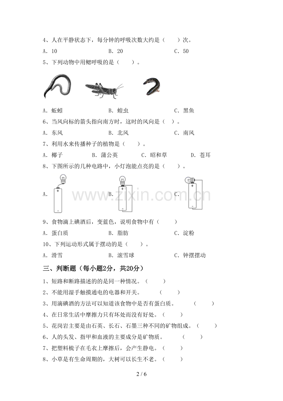 2022-2023年人教版四年级科学下册期中考试题带答案.doc_第2页