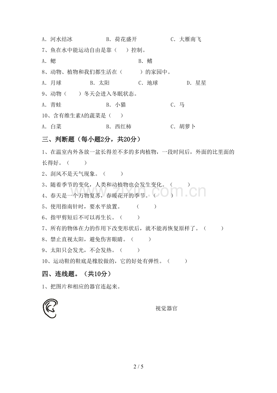 新人教版二年级科学下册期中试卷【含答案】.doc_第2页