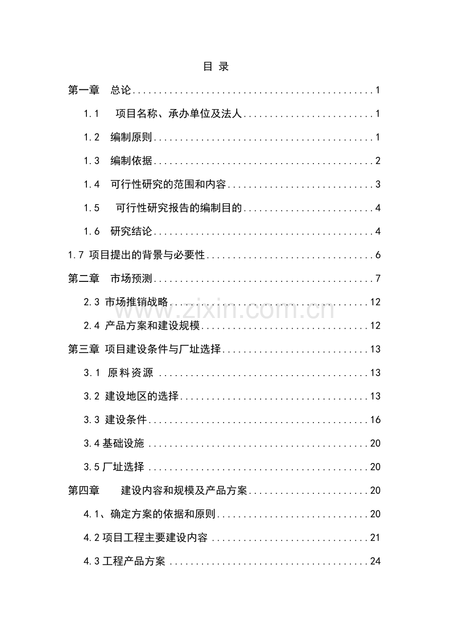 年产4000台套不锈钢橱柜项目可行性研究报告-优秀甲级资质可行性研究报告.doc_第1页