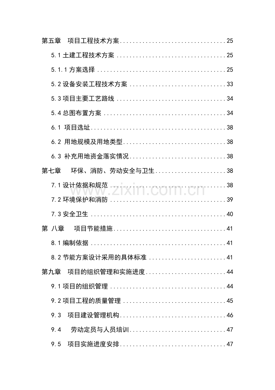 年产4000台套不锈钢橱柜项目可行性研究报告-优秀甲级资质可行性研究报告.doc_第2页