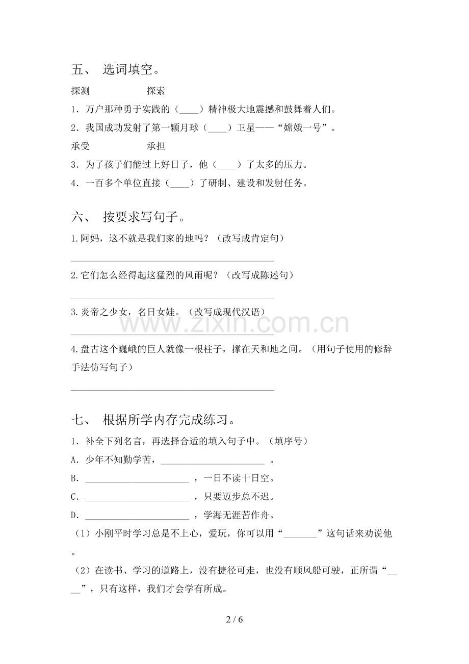 2023年部编版四年级语文上册期末考试及答案.doc_第2页