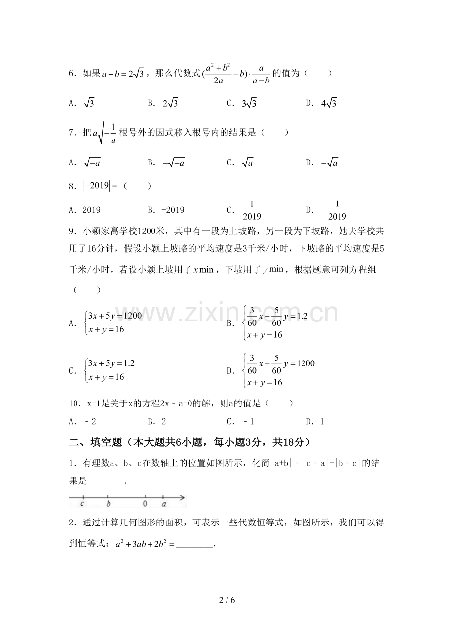 部编版七年级数学下册期中测试卷附答案.doc_第2页