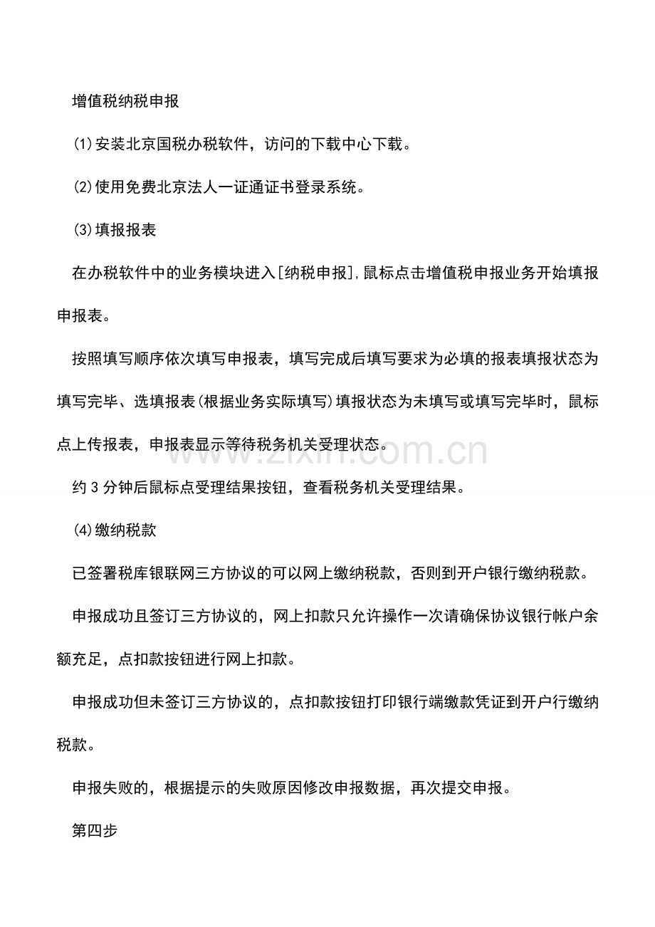 会计经验：一般纳税人7月份报税流程.doc_第2页