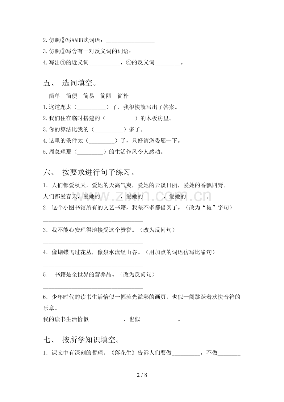2023年部编版五年级语文下册期末考试卷一.doc_第2页
