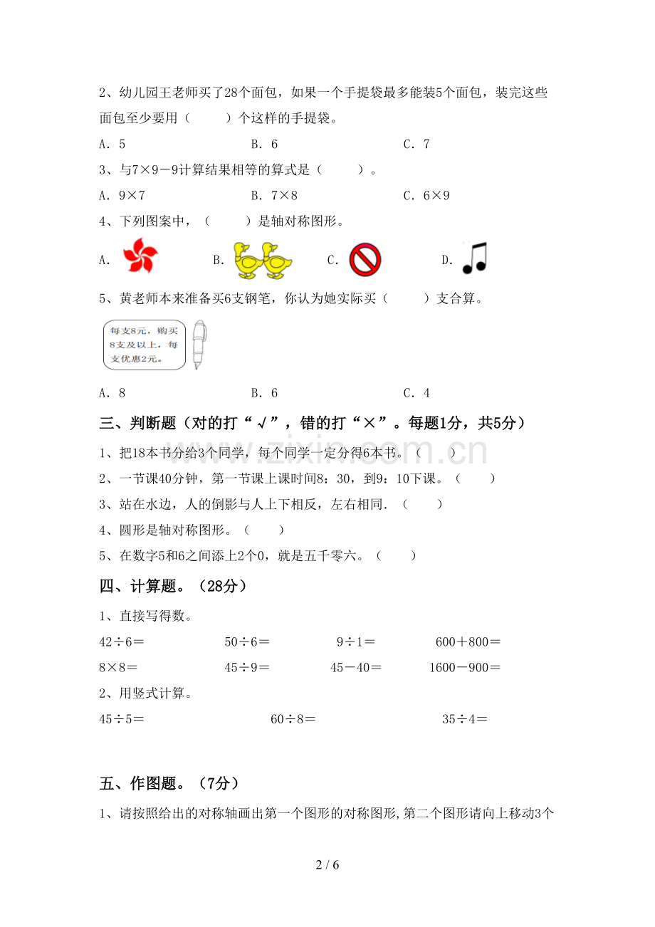 人教版二年级数学下册期末测试卷(一套).doc_第2页