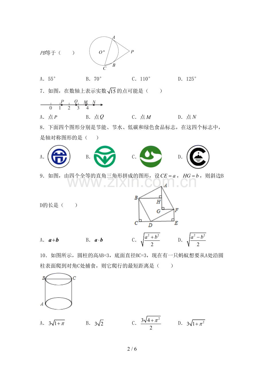 新人教版八年级数学下册期中试卷(下载).doc_第2页