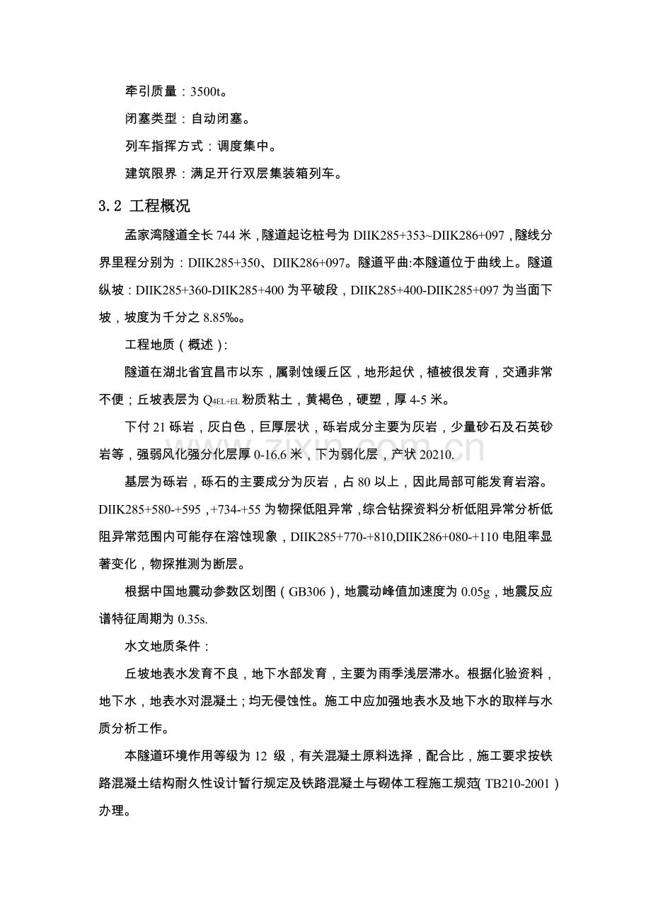 孟家湾隧道施工组织设计.doc_第2页