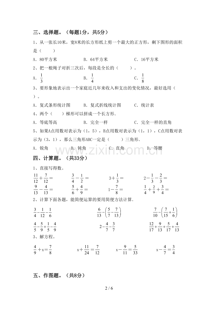 部编人教版五年级数学下册期中试卷及答案【审定版】.doc_第2页