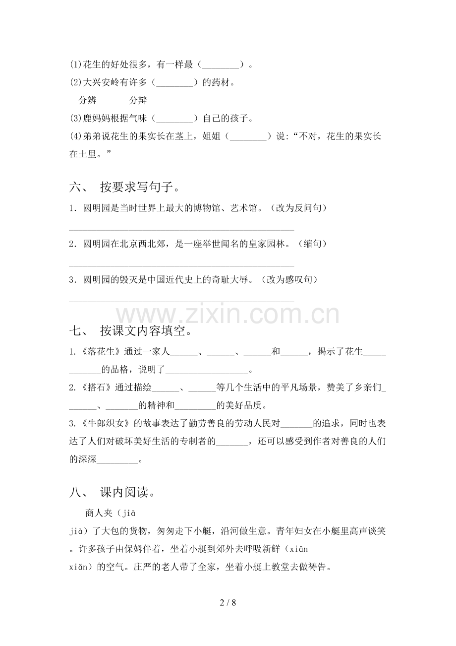 五年级语文上册期末考试卷及答案.doc_第2页