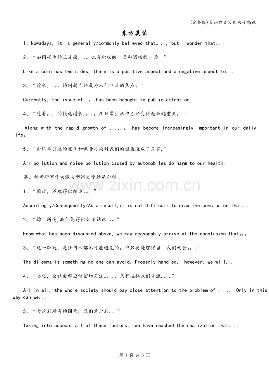 英语作文万能句子.doc_第1页
