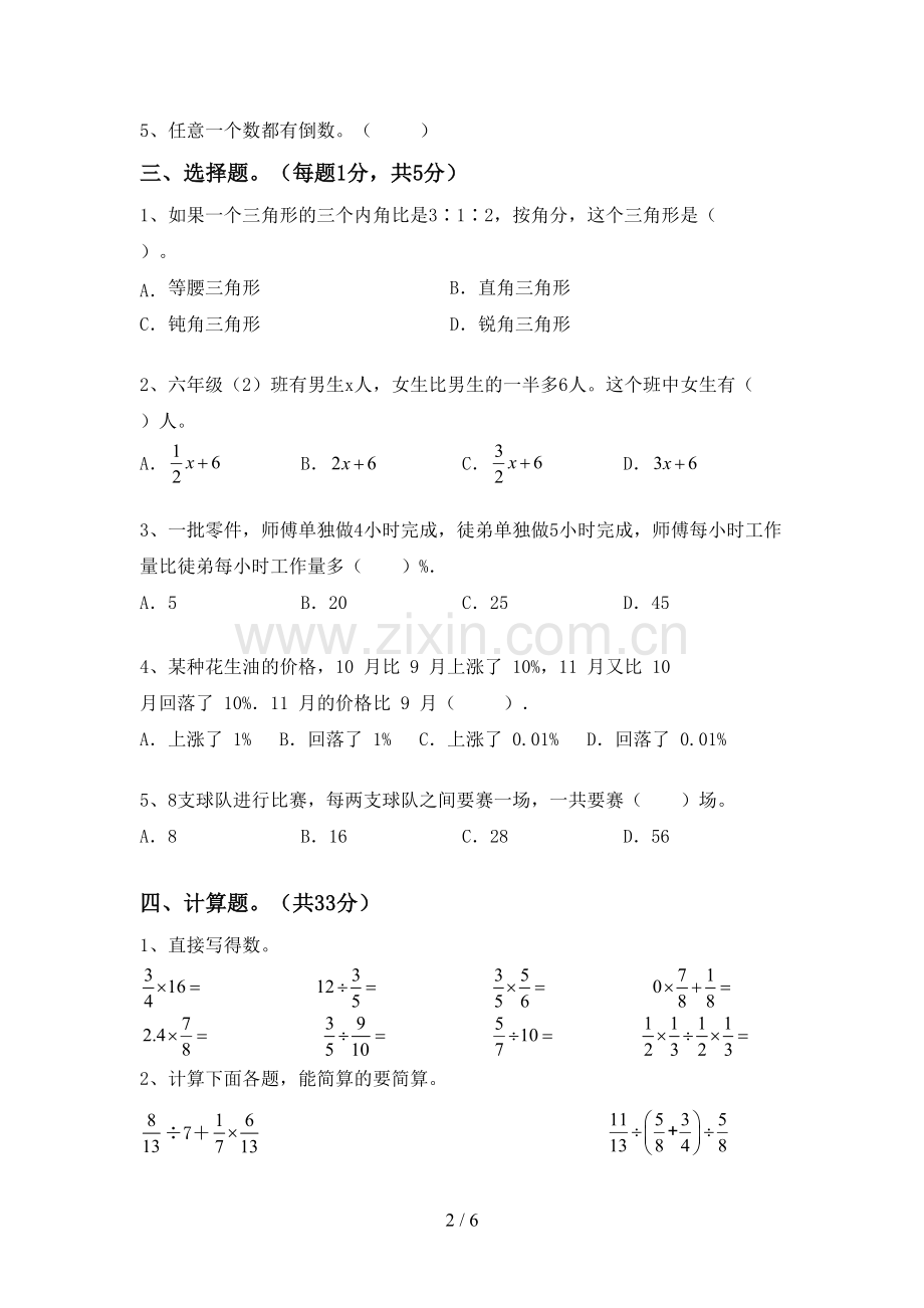 部编版六年级数学下册期末考试题及答案【必考题】.doc_第2页