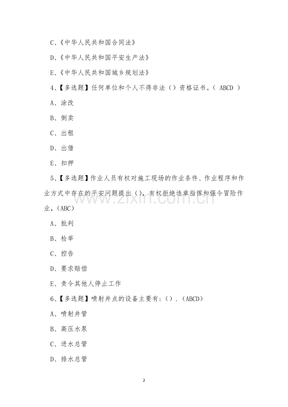 2022年建筑工地安全员C证考试练习题.docx_第2页