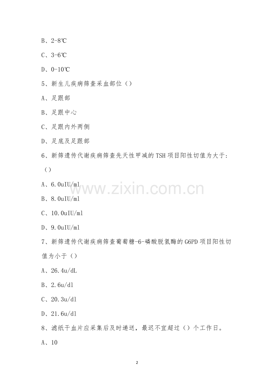 新生儿遗传代谢病筛查培训考试试题.docx_第2页