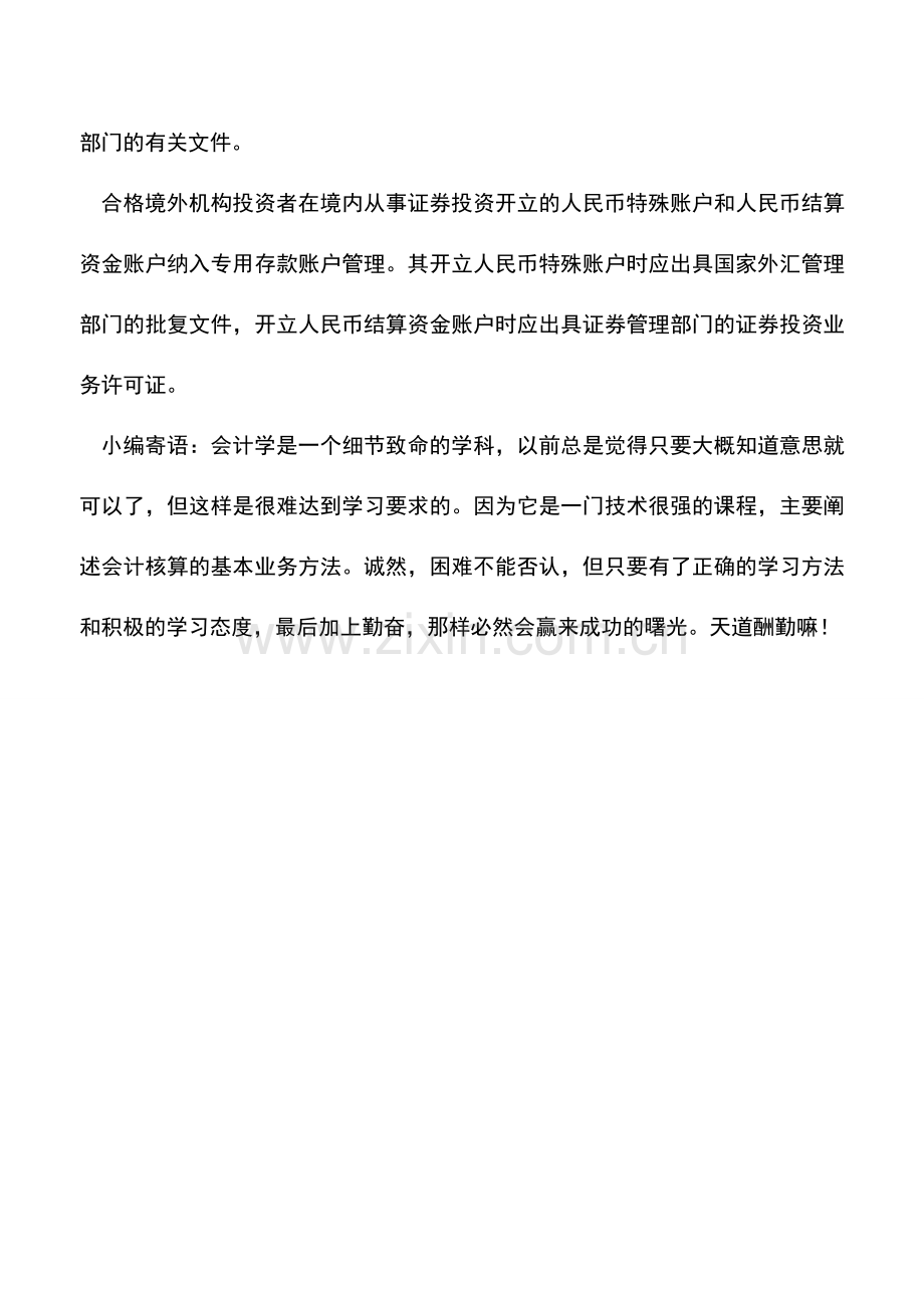 会计实务：存款人怎样申请开立专用存款账户.doc_第2页