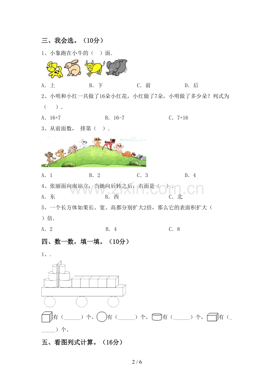 2022-2023年部编版一年级数学下册期末考试题及答案【必考题】.doc_第2页