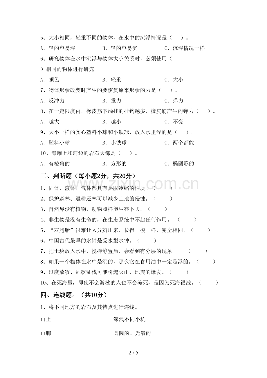 苏教版五年级科学下册期中测试卷及答案【A4打印版】.doc_第2页